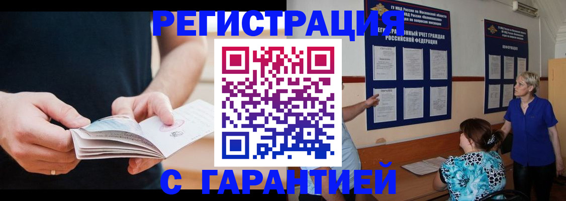 прописка 2025 в Ишимбае